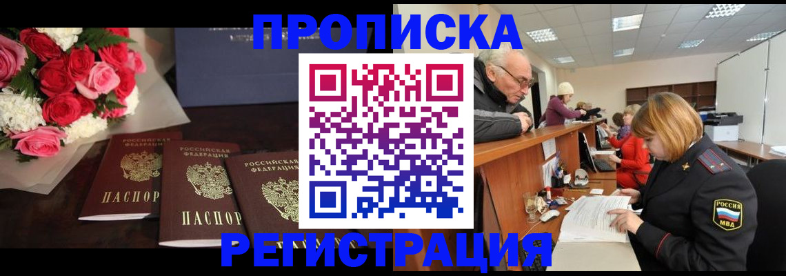 временная регистрация законно в Полярных Зорях