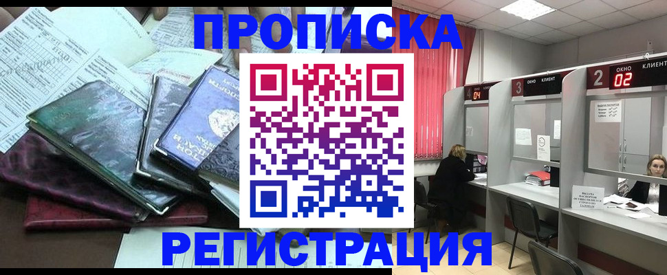 временная прописка в Полярных Зорях