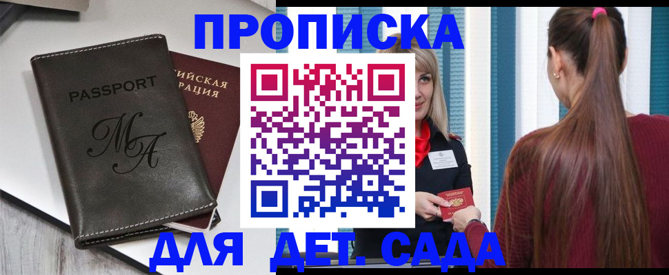 купить прописку в Полярных Зорях