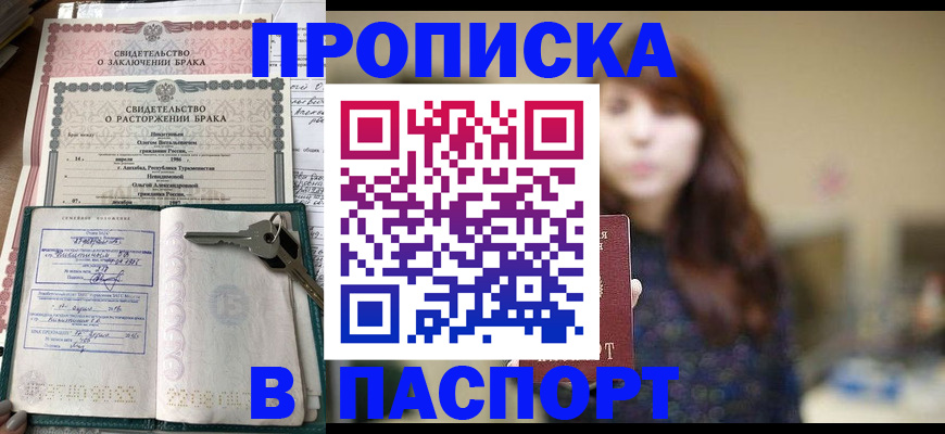 прописка для военкомата в Полярных Зорях