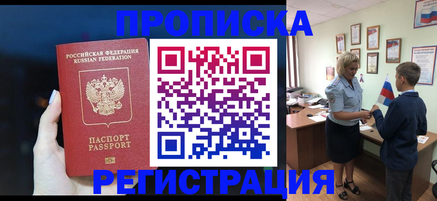 прописка ребенка в Полярных Зорях